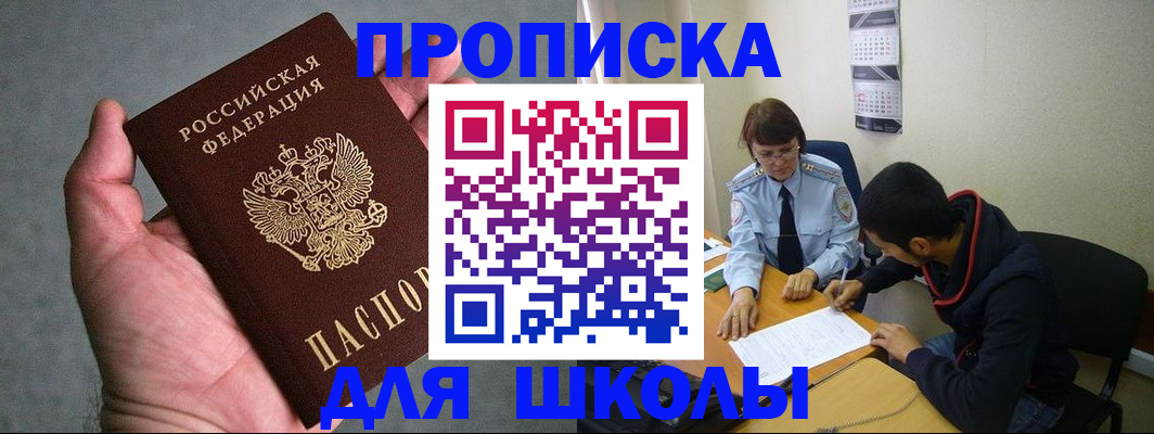 прописка ребенка в Инзе