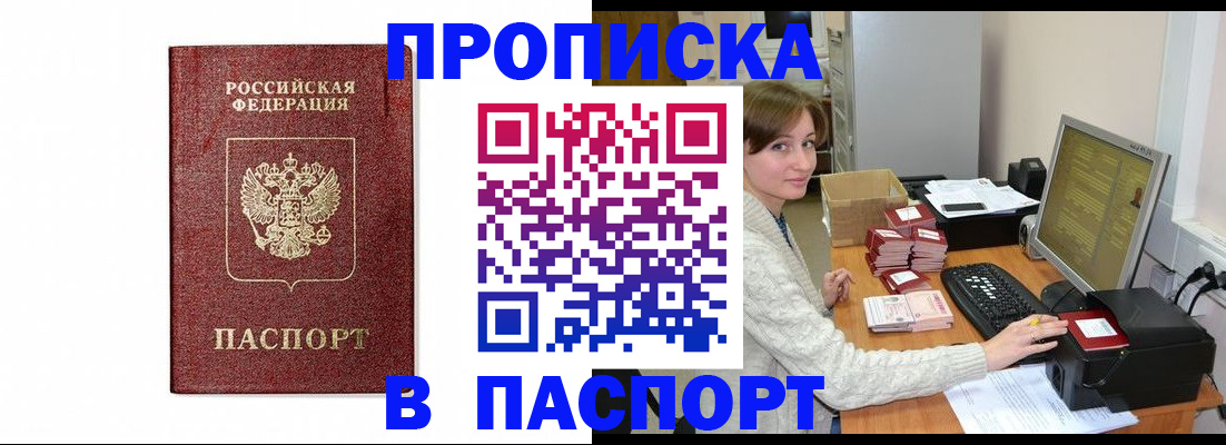 прописка от собственника в Инзе