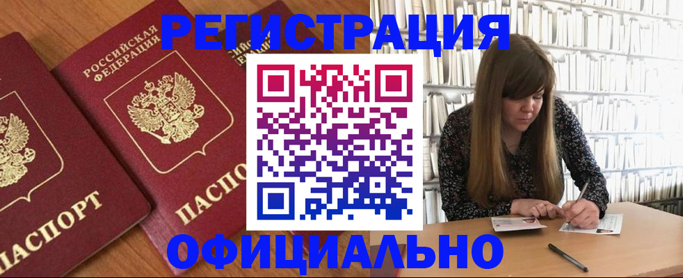 прописка иностранных граждан в Инзе