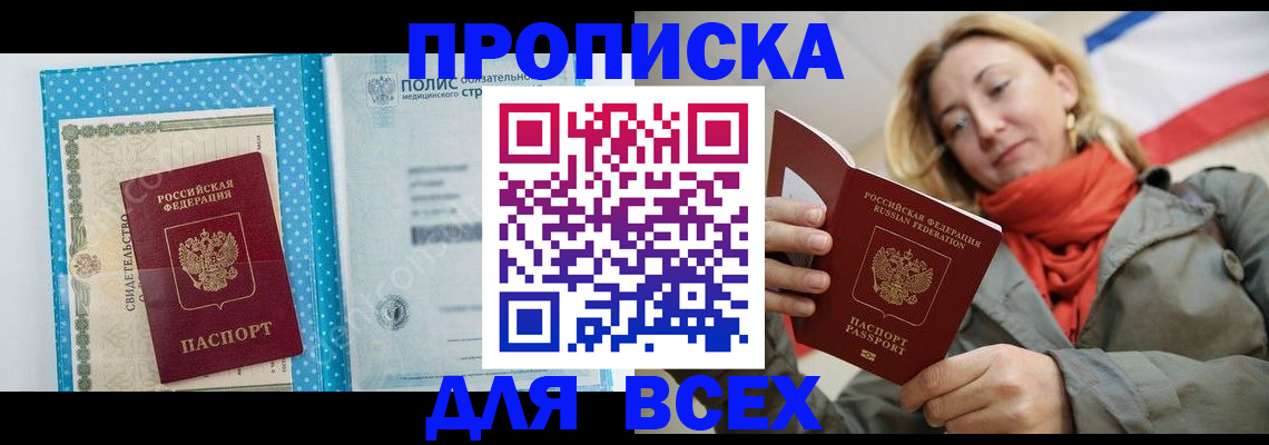 прописка поиск в Инзе