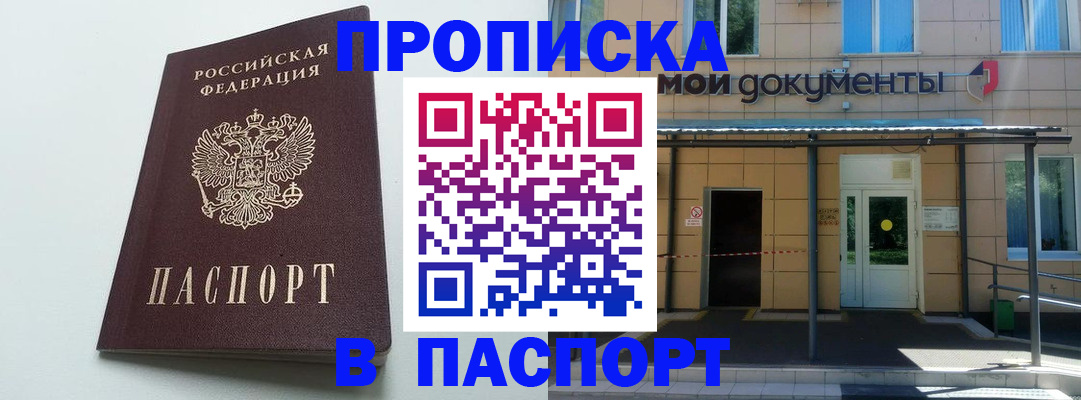 временная регистрация купить в Инзе